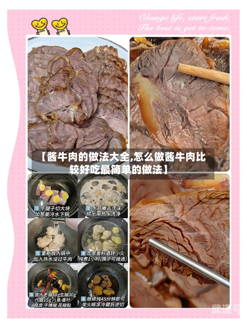 【酱牛肉的做法大全,怎么做酱牛肉比较好吃最简单的做法】