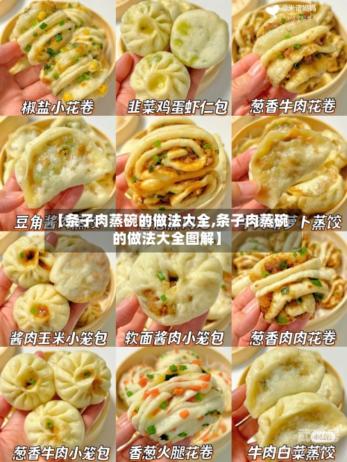 【条子肉蒸碗的做法大全,条子肉蒸碗的做法大全图解】