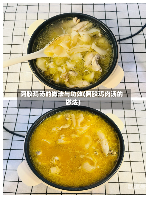 阿胶鸡汤的做法与功效(阿胶鸡肉汤的做法)