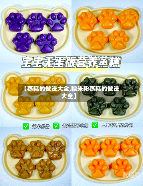 【蒸糕的做法大全,糯米粉蒸糕的做法大全】