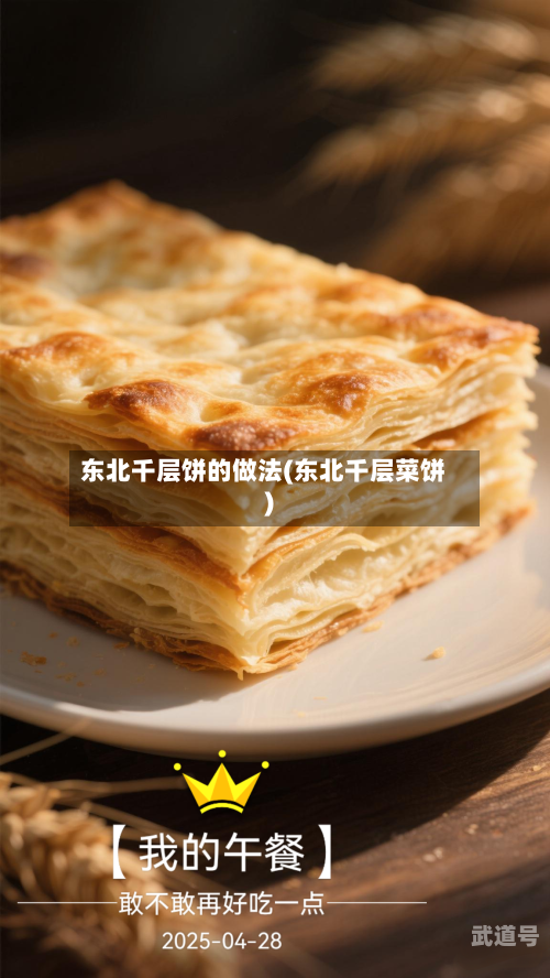 东北千层饼的做法(东北千层菜饼)