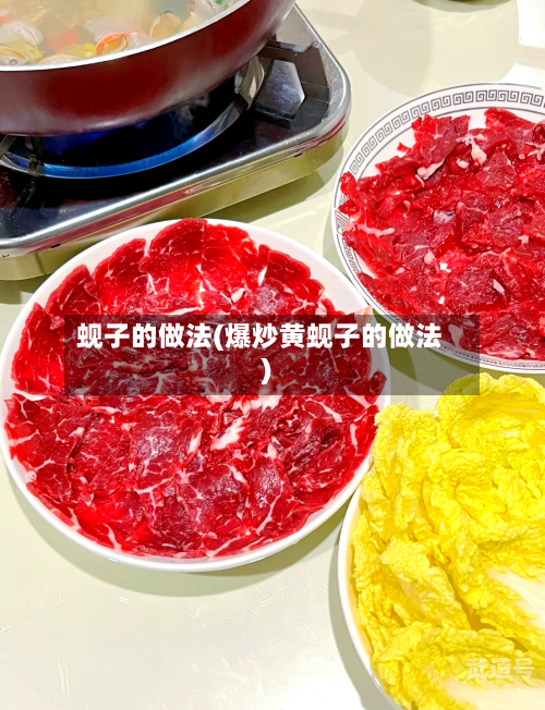 蚬子的做法(爆炒黄蚬子的做法)