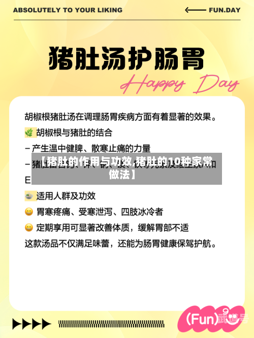【猪肚的作用与功效,猪肚的10种家常做法】