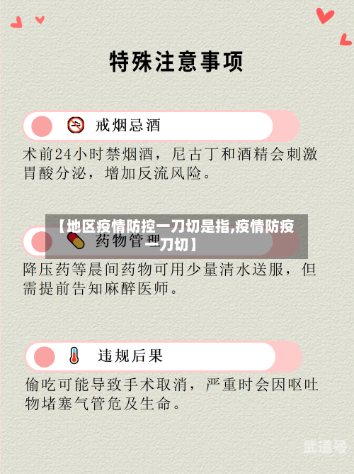 【地区疫情防控一刀切是指,疫情防疫一刀切】