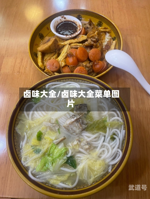 卤味大全/卤味大全菜单图片