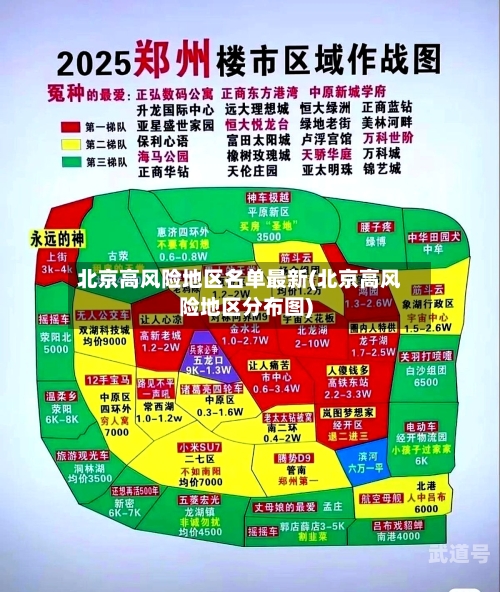 北京高风险地区名单最新(北京高风险地区分布图)