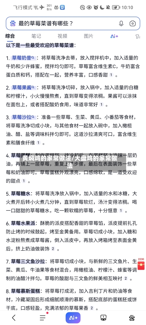 黄焖鸡的家常做法/大盘鸡的家常做法