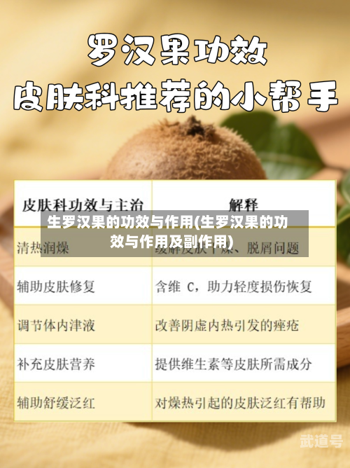 生罗汉果的功效与作用(生罗汉果的功效与作用及副作用)