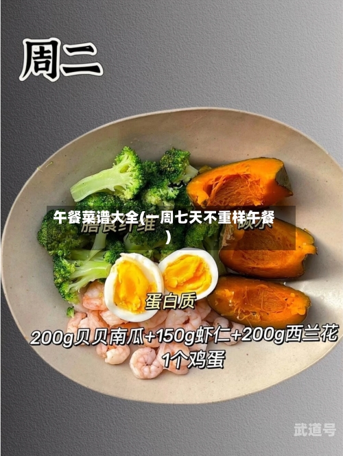 午餐菜谱大全(一周七天不重样午餐)