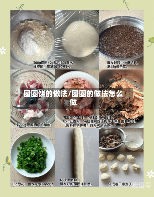 圈圈饼的做法/圈圈的做法怎么做