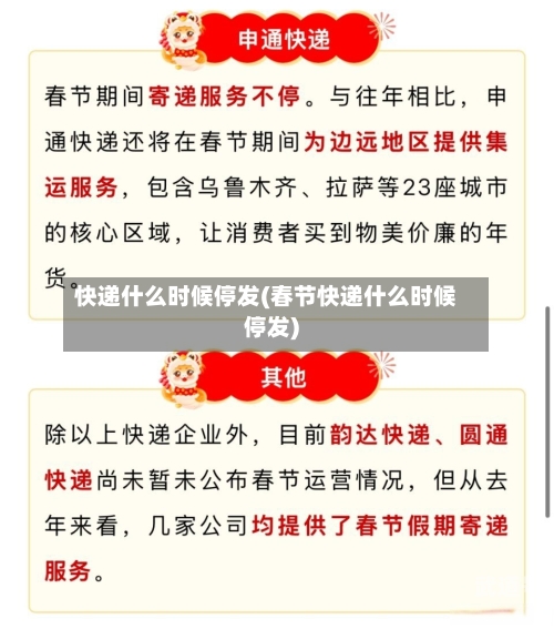 快递什么时候停发(春节快递什么时候停发)