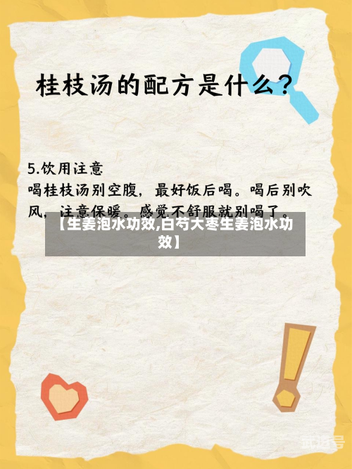 【生姜泡水功效,白芍大枣生姜泡水功效】