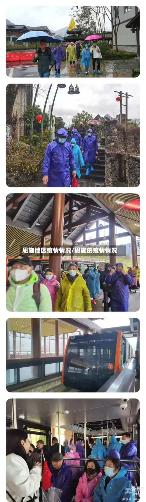 恩施地区疫情情况/恩施的疫情情况