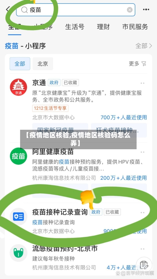 【疫情地区核验,疫情地区核验码怎么弄】