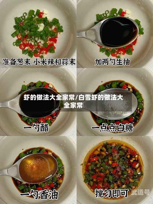 虾的做法大全家常/白雪虾的做法大全家常