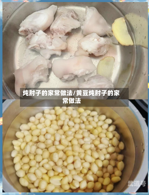 炖肘子的家常做法/黄豆炖肘子的家常做法