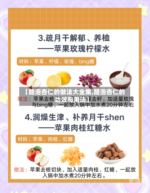 【醋泡杏仁的做法大全集,醋泡杏仁的功效与用法】