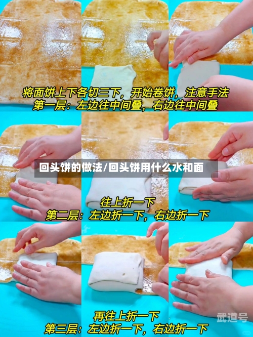 回头饼的做法/回头饼用什么水和面
