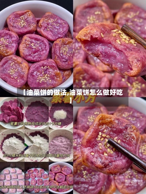 【油菜饼的做法,油菜饼怎么做好吃】