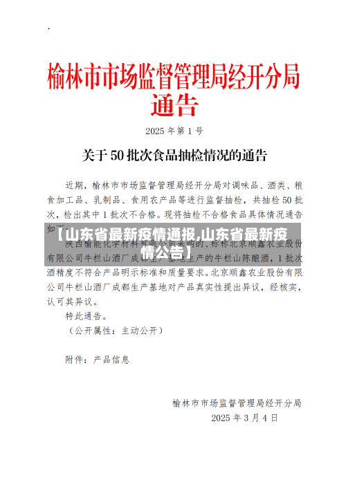 【山东省最新疫情通报,山东省最新疫情公告】