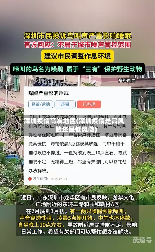 深圳疫情高发地区(深圳疫情是高风险还是低风险)