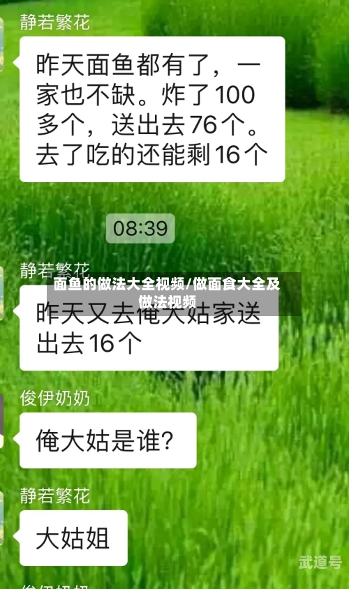 面鱼的做法大全视频/做面食大全及做法视频