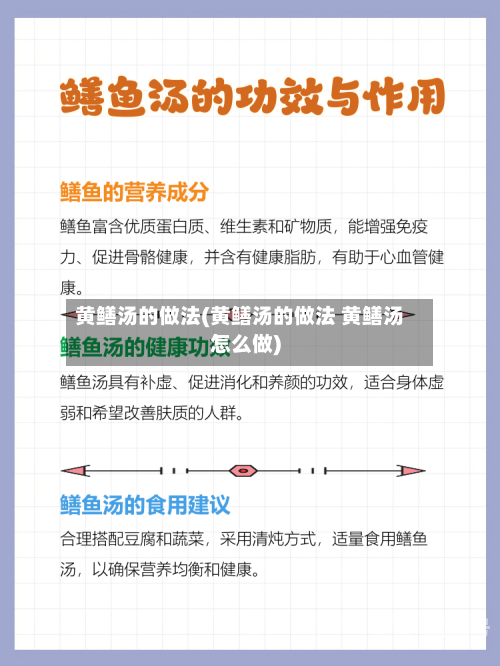 黄鳝汤的做法(黄鳝汤的做法 黄鳝汤怎么做)