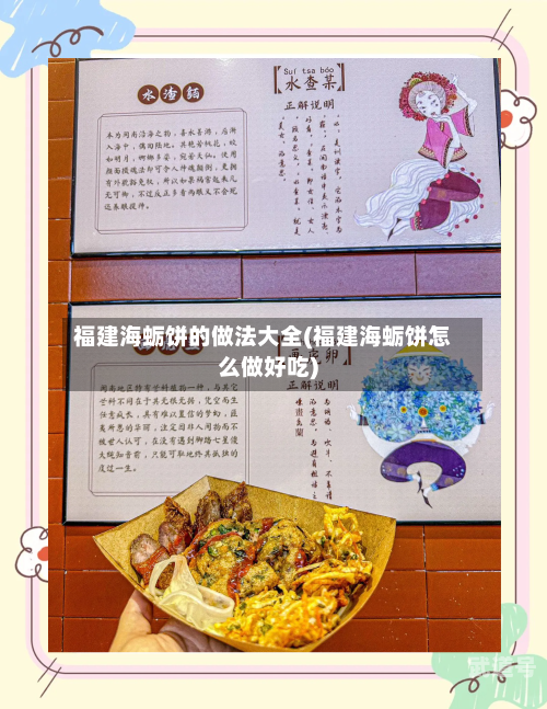 福建海蛎饼的做法大全(福建海蛎饼怎么做好吃)