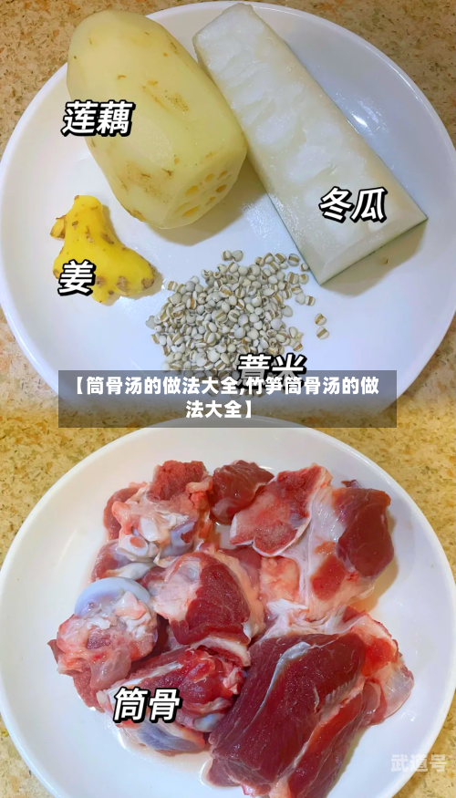 【筒骨汤的做法大全,竹笋筒骨汤的做法大全】