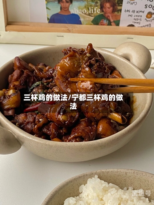 三杯鸡的做法/宁都三杯鸡的做法