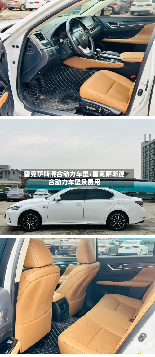 雷克萨斯混合动力车型/雷克萨斯混合动力车型及费用