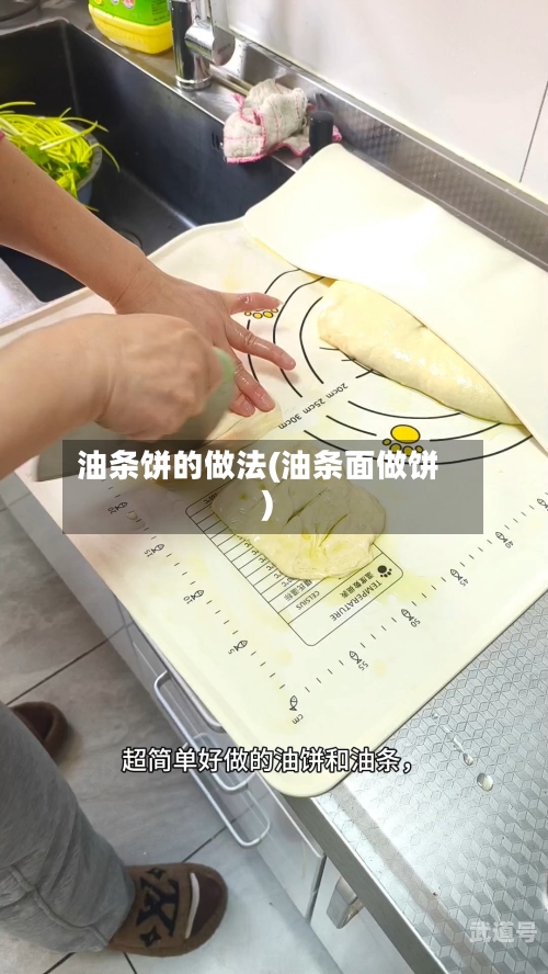 油条饼的做法(油条面做饼)