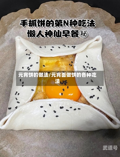 元宵饼的做法/元宵面做饼的各种吃法
