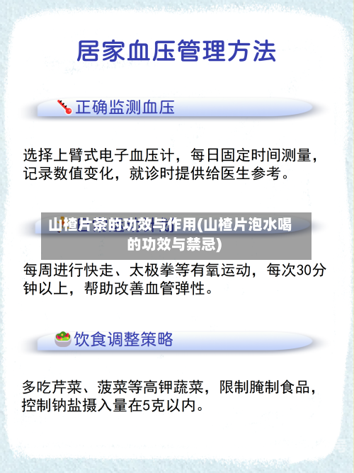 山楂片茶的功效与作用(山楂片泡水喝的功效与禁忌)