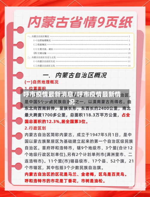 呼市疫情最新消息/呼市疫情最新情况