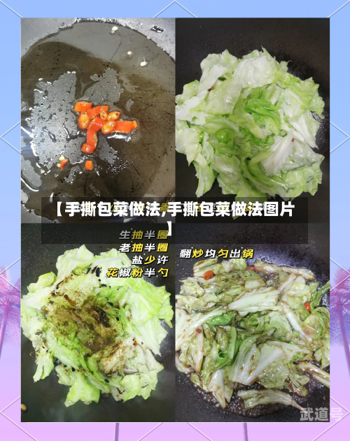 【手撕包菜做法,手撕包菜做法图片】