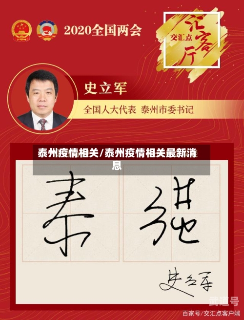 泰州疫情相关/泰州疫情相关最新消息