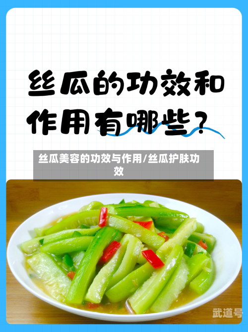 丝瓜美容的功效与作用/丝瓜护肤功效