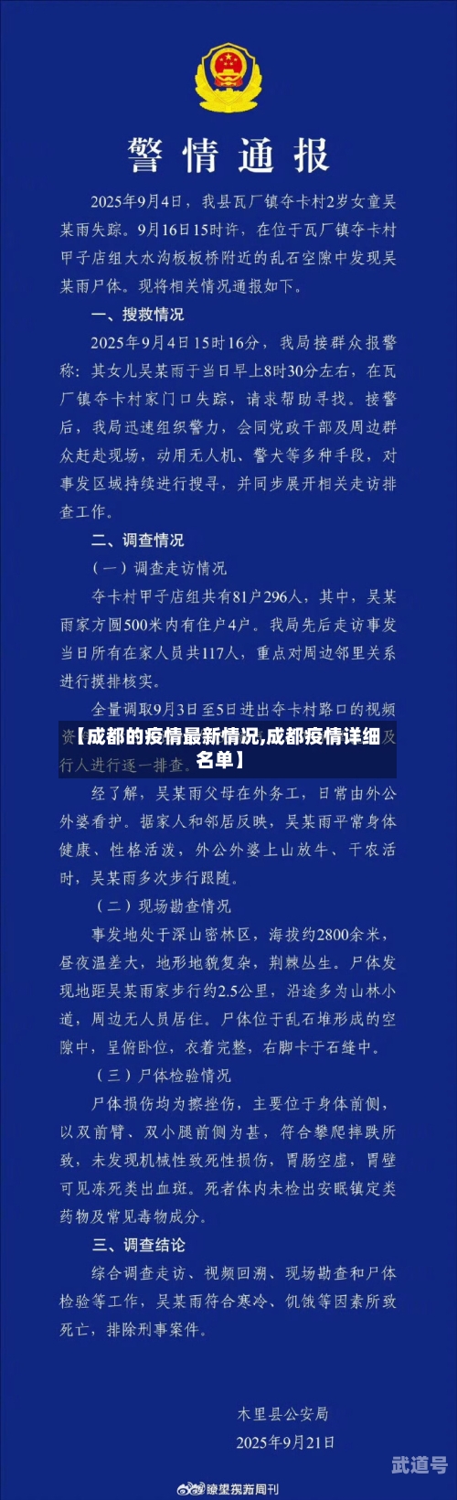【成都的疫情最新情况,成都疫情详细名单】