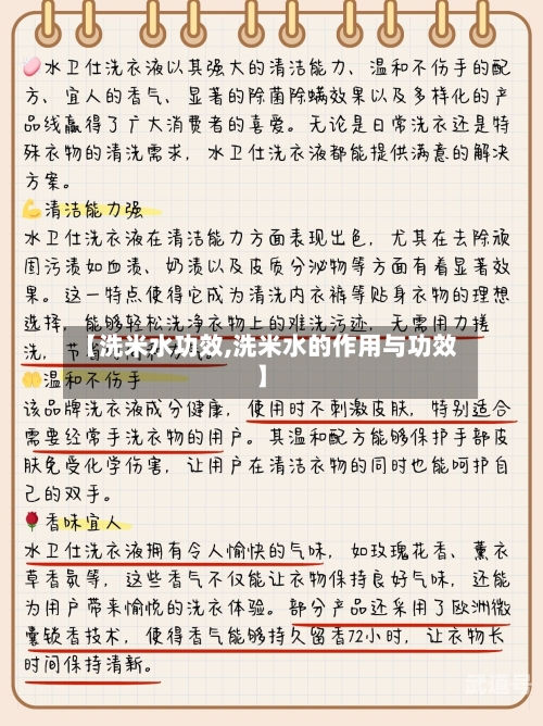 【洗米水功效,洗米水的作用与功效】