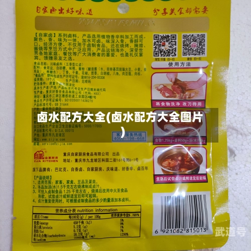 卤水配方大全(卤水配方大全图片)