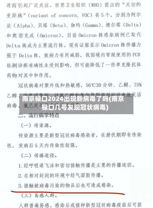 南京禄口2024出现新病毒了吗(南京禄口几号发现冠状病毒)