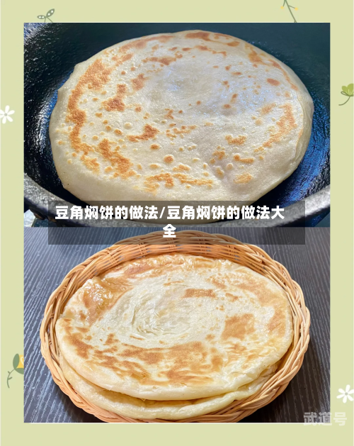 豆角焖饼的做法/豆角焖饼的做法大全