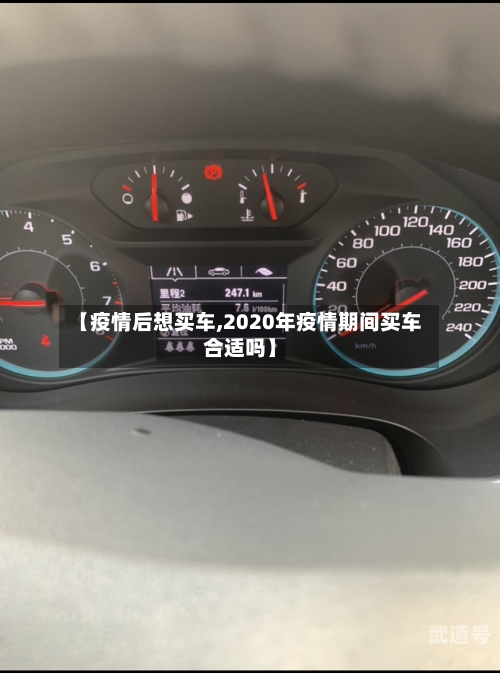 【疫情后想买车,2020年疫情期间买车合适吗】