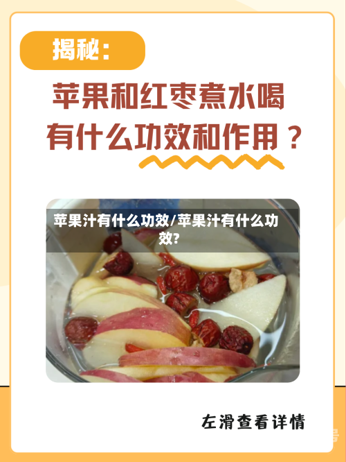 苹果汁有什么功效/苹果汁有什么功效?