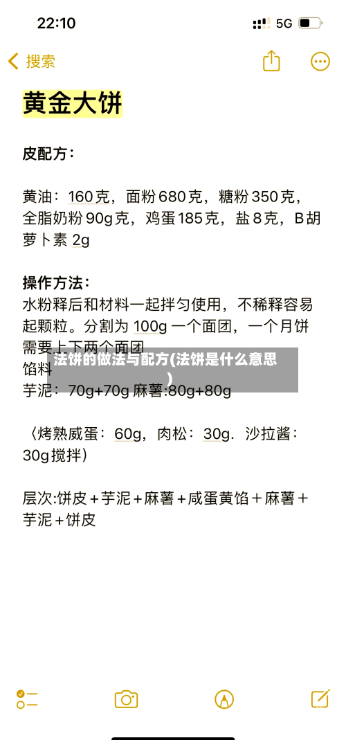 法饼的做法与配方(法饼是什么意思)