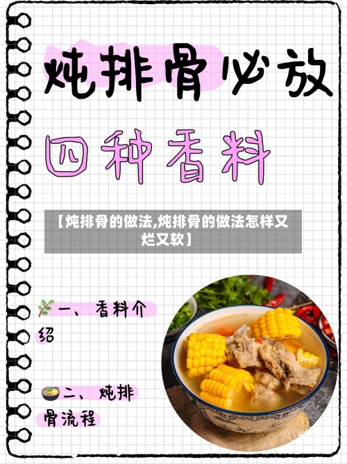 【炖排骨的做法,炖排骨的做法怎样又烂又软】