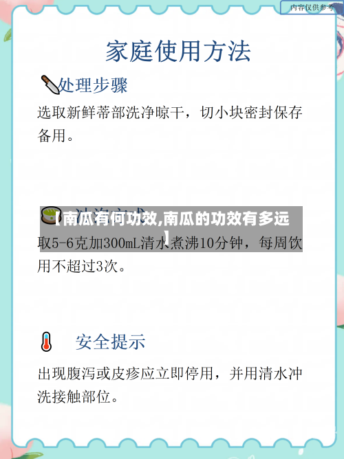 【南瓜有何功效,南瓜的功效有多远】