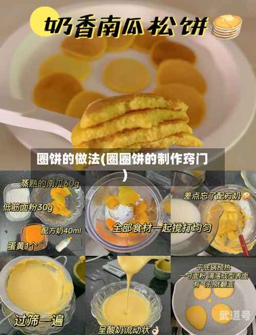 圈饼的做法(圈圈饼的制作窍门)