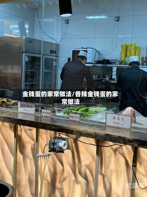 金钱蛋的家常做法/香辣金钱蛋的家常做法